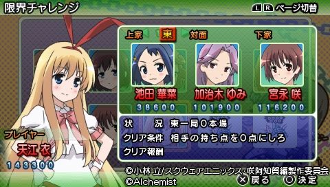 PSP「咲-Saki- 阿知賀編 episode of side-A Portable」プレイ