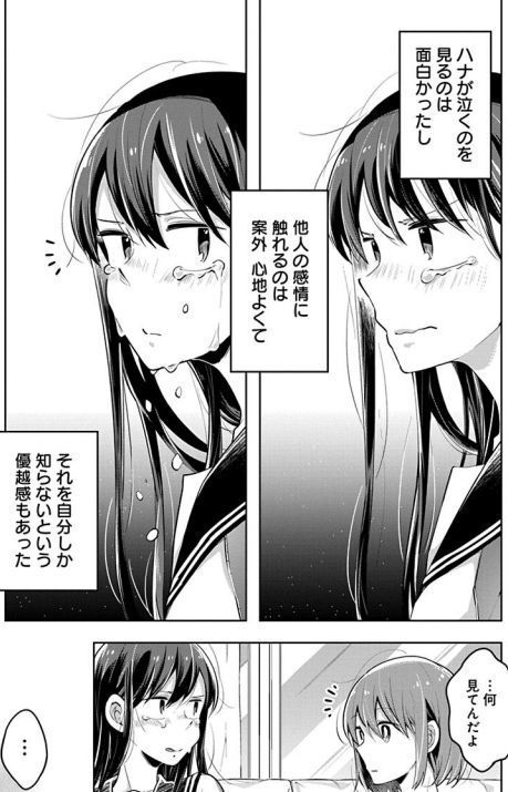 私は君を泣かせたい 第2巻 文尾文 Girlslove Blog