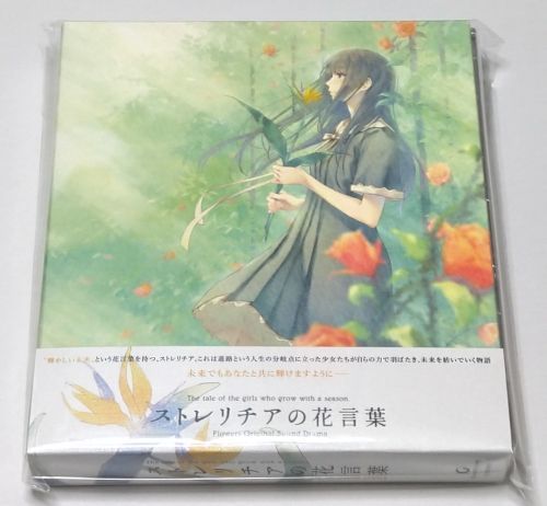 FLOWERSドラマCD「ストレリチアの花言葉」が届きました！: GirlsLove Blog